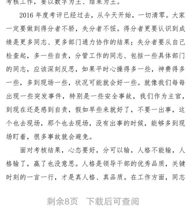 铜川市委书记郭大为在全市年度考核工作总结部署会议上的讲话