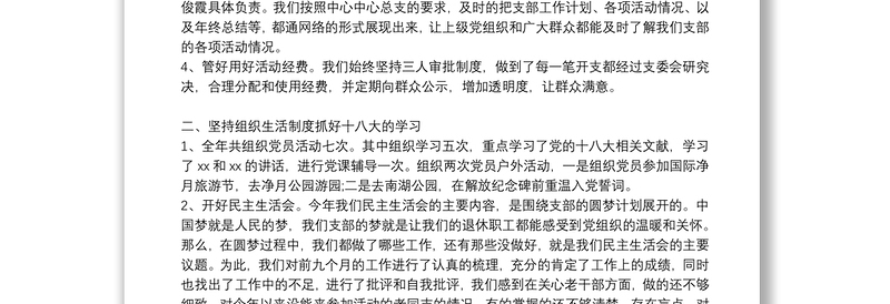 离退休党支部党建工作总结6篇