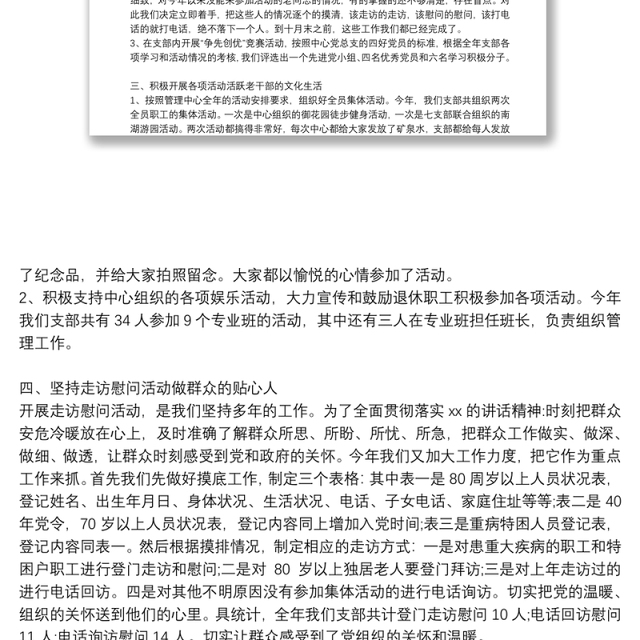 离退休党支部党建工作总结6篇