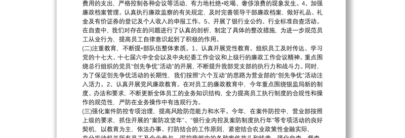 2021银行纪检委员述职报告(营业部监察工作)三篇