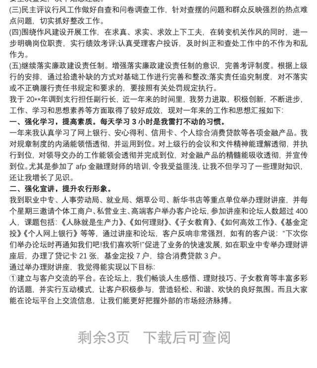 2021银行纪检委员述职报告(营业部监察工作)三篇