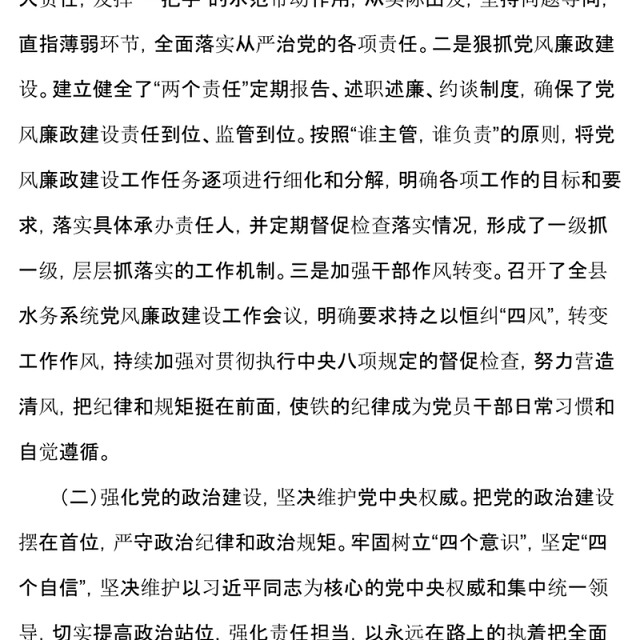 全面从严治党述责述廉报告