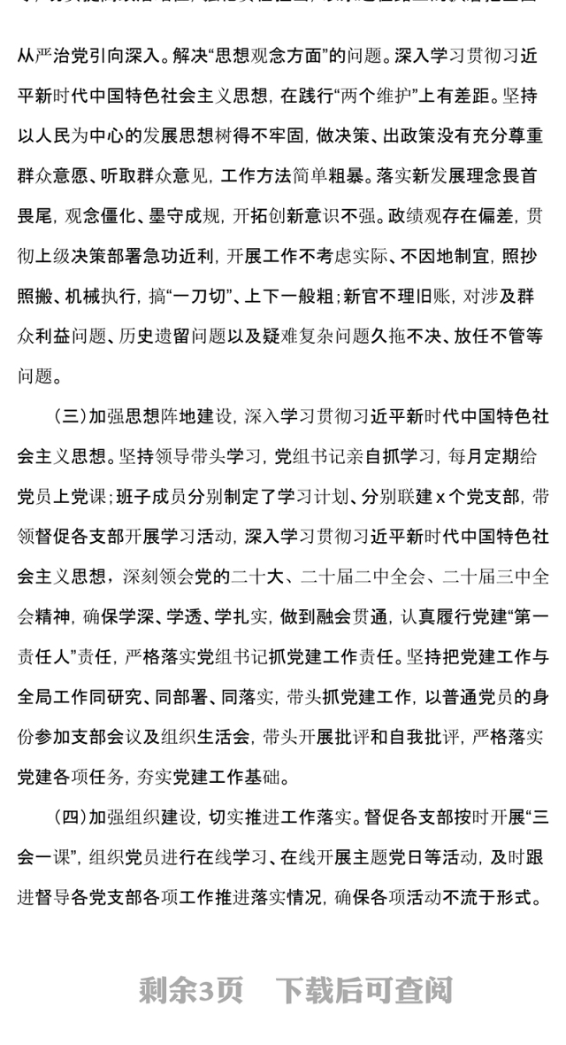 全面从严治党述责述廉报告