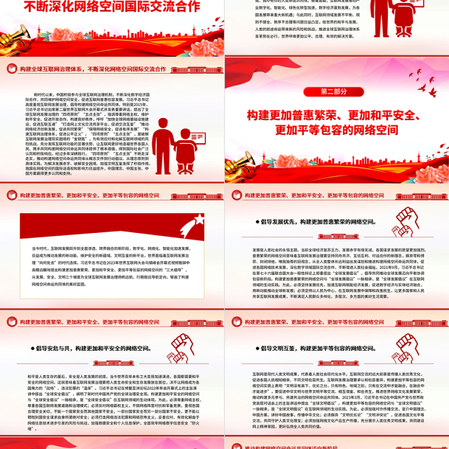 红色光效携手构建网络空间命运共同体更好造福世界各国人民PPT专题课件模板下载