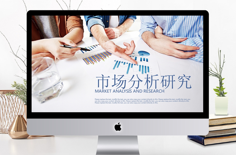 会议分析报告市场分析研究市场调研ppt
