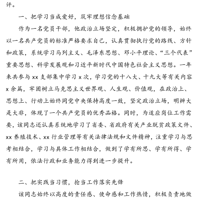 办公室工作人员优秀共产党员推荐事迹材料范文