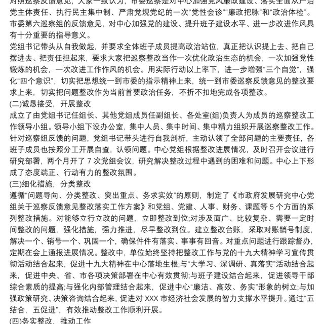 20xx年妇联巡视巡察整改情况汇报材料巡察整改落实情况汇报材料3篇