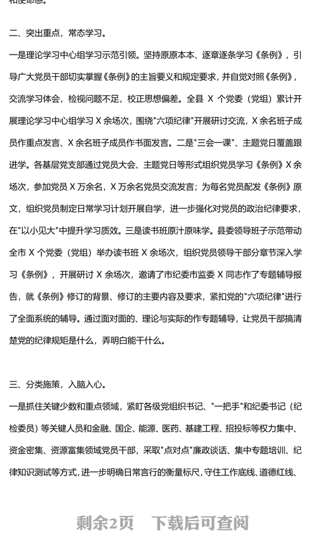 党政风某县党纪学习教育工作汇报PPT模板(讲稿)