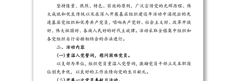 七一建党节100周年活动方案