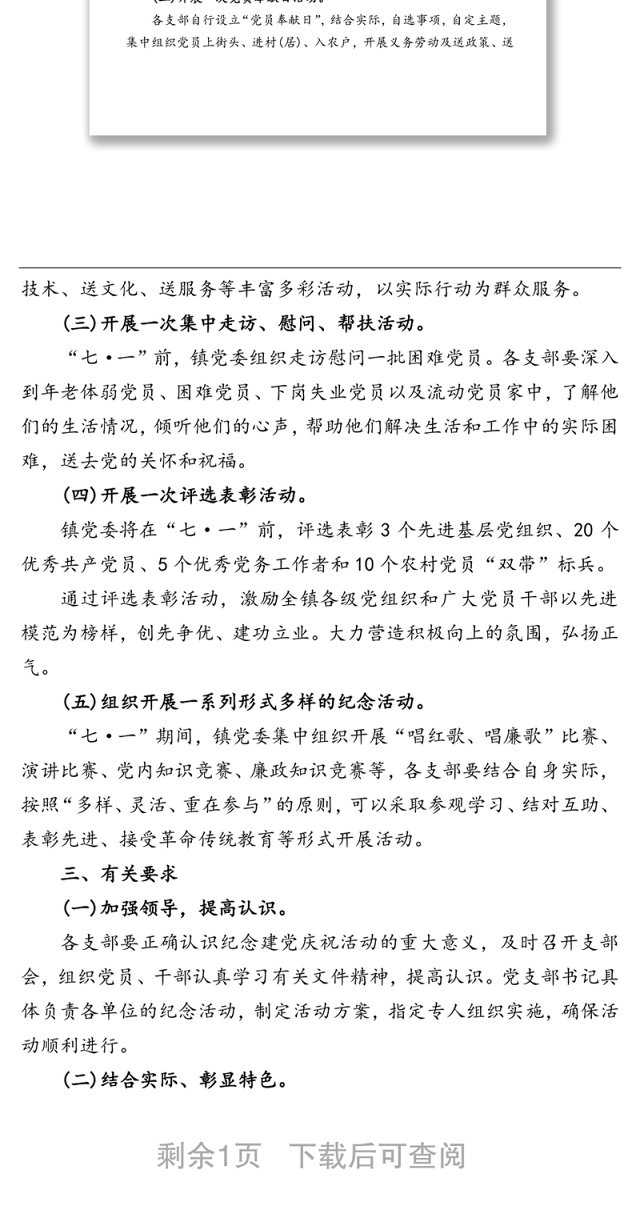 七一建党节100周年活动方案