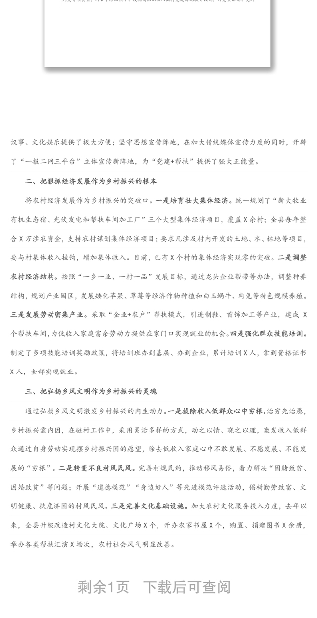 党建工作汇报:以“五星支部”创建为抓手,构建党建为统领的立体帮扶格局(县委组织部)