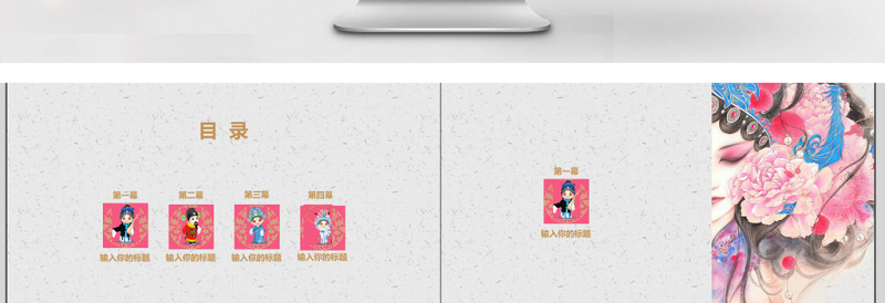 中国风戏曲文化宣传通用PPT模板