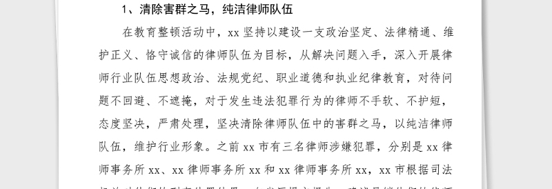 律师政法队伍教育整顿工作情况总结范文工作总结汇报报告