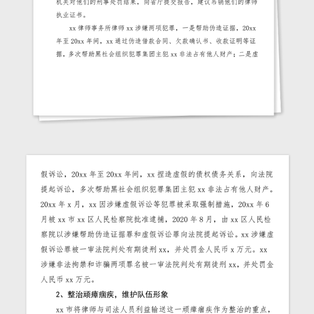 律师政法队伍教育整顿工作情况总结范文工作总结汇报报告