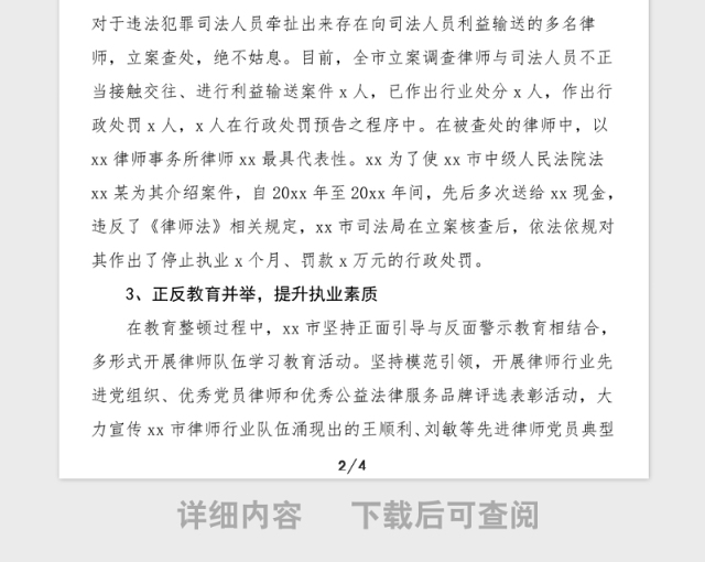 律师政法队伍教育整顿工作情况总结范文工作总结汇报报告