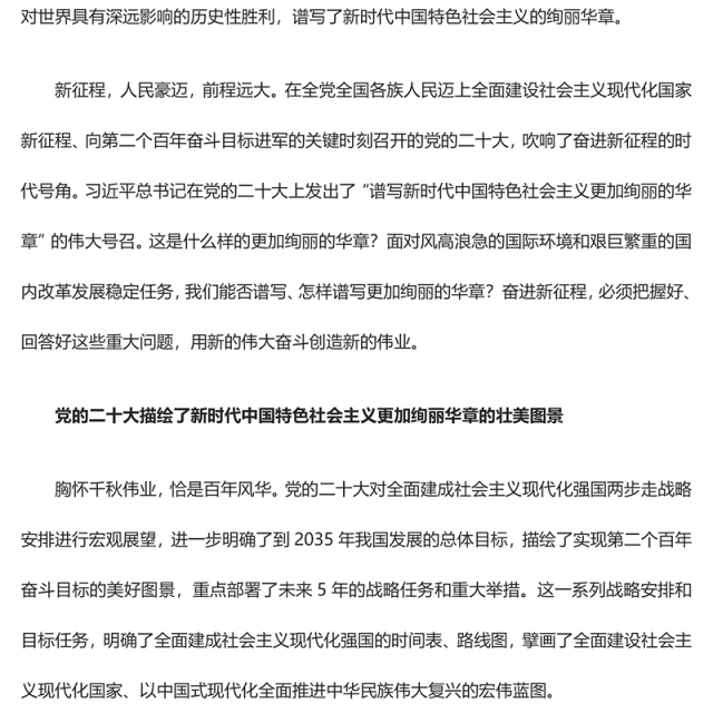 用新的伟大奋斗谱写新的绚丽华章ppt简约党政风大力弘扬伟大奋斗精神党支部专题党课(讲稿)