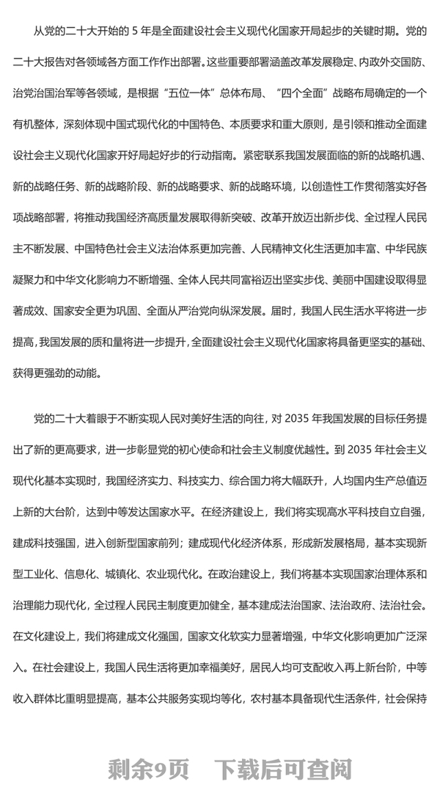 用新的伟大奋斗谱写新的绚丽华章ppt简约党政风大力弘扬伟大奋斗精神党支部专题党课(讲稿)