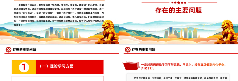 主题教育个人党性分析报告PPT红色精美年度党员党性剖析对照检查模板