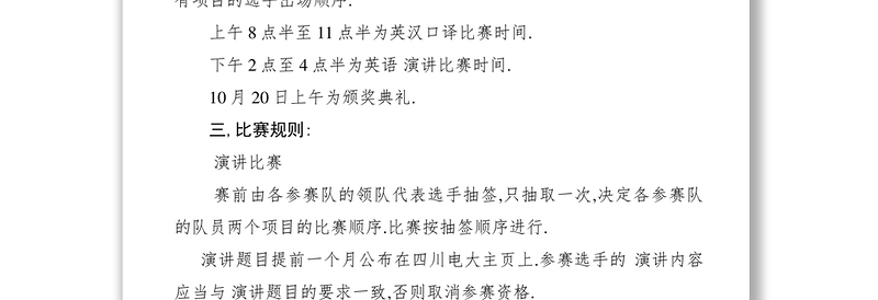 2021第四届英语技能竞赛实施细则