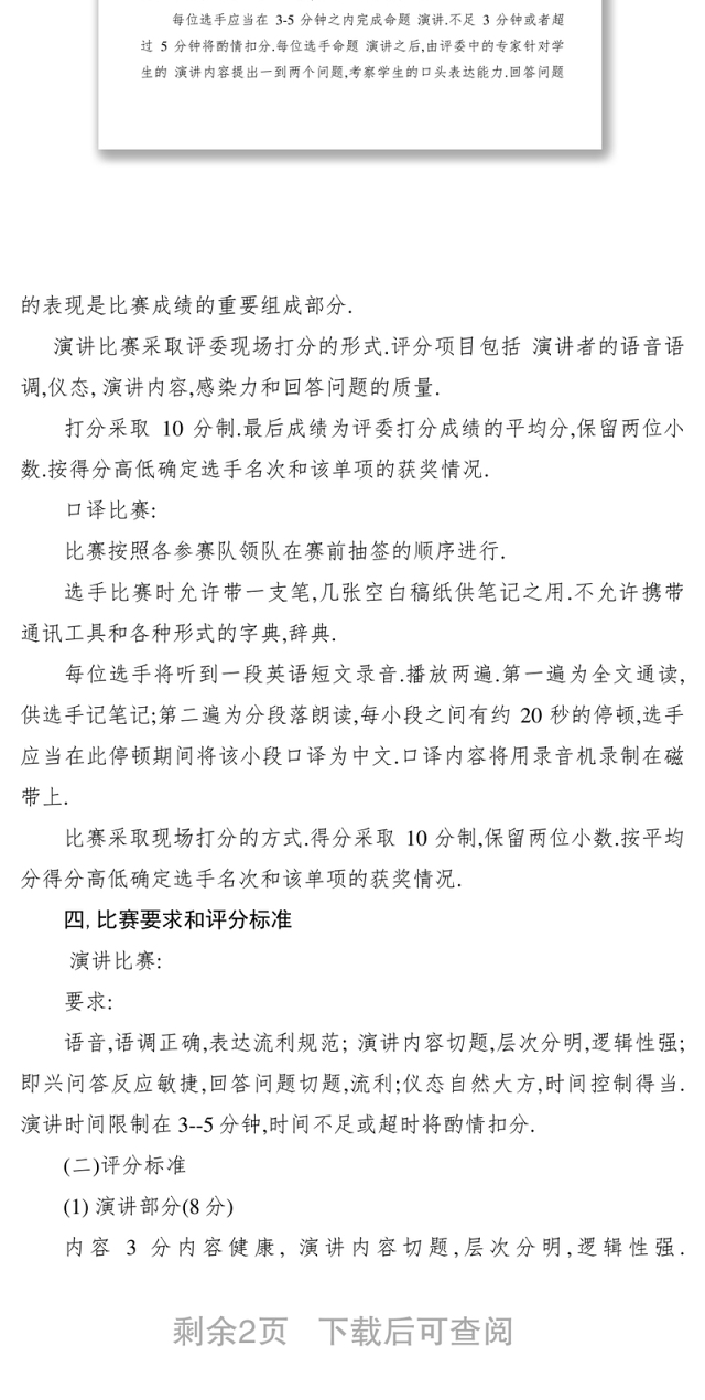 2021第四届英语技能竞赛实施细则