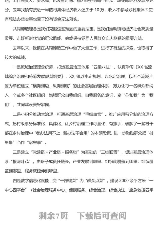 党委书记在全镇党建引领乡域治理工作培训会上的讲话