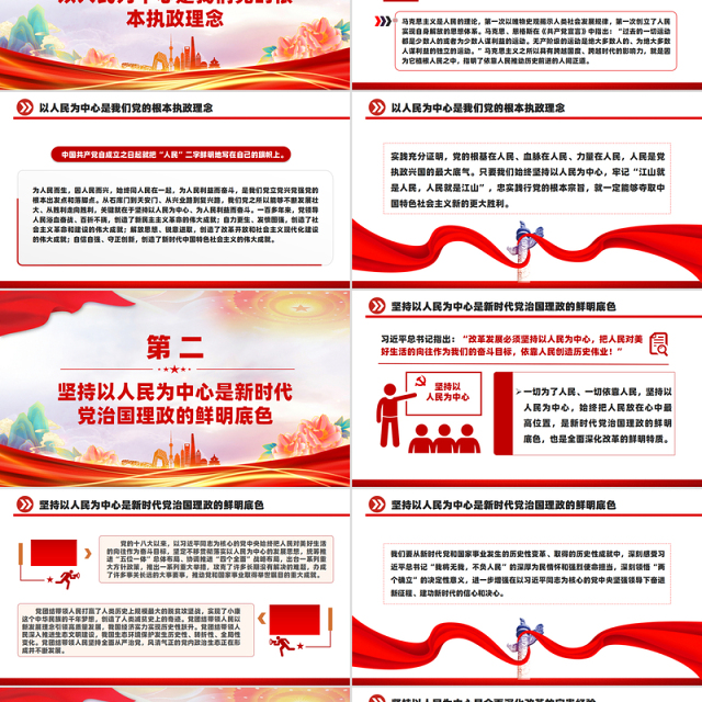 进一步全面深化改革必须坚持以人民为中心PPT党员干部学习教育党课课件