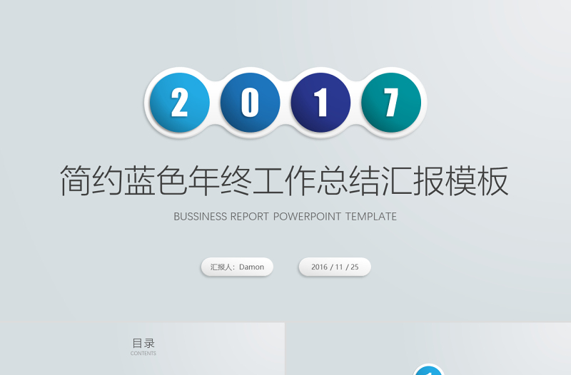 简约蓝色年终工作总结汇报模板