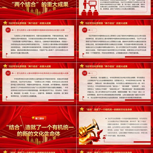 2023坚持“两个结合”更好担负起新的文化使命ppt简洁党政深入学习习近平文化思想理论基层党员培训学习党课课件
