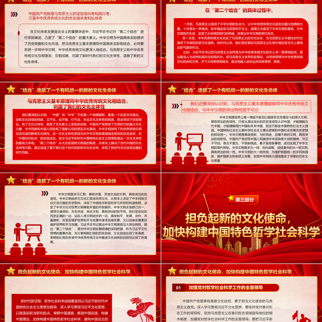 2023坚持“两个结合”更好担负起新的文化使命ppt简洁党政深入学习习近平文化思想理论基层党员培训学习党课课件