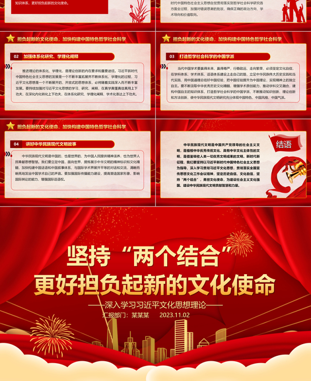2023坚持“两个结合”更好担负起新的文化使命ppt简洁党政深入学习习近平文化思想理论基层党员培训学习党课课件