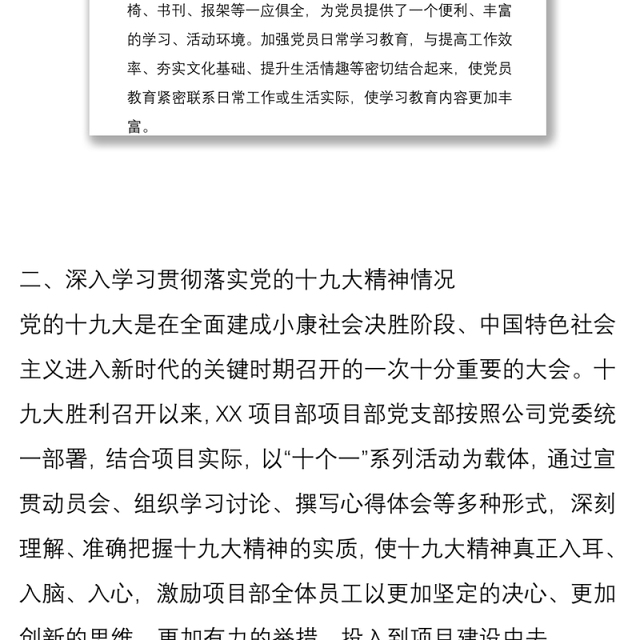 工程局项目部党支部党建工作总结