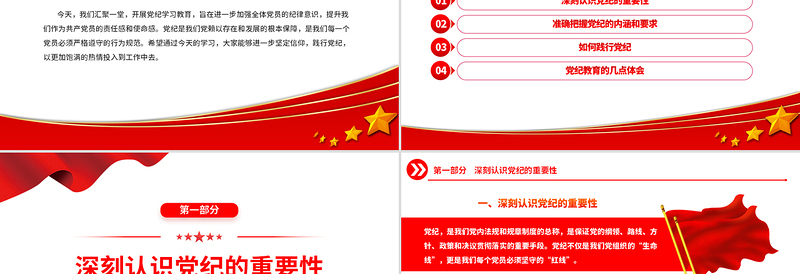 坚定信仰践行党纪PPT党建风党纪学习教育主题宣讲党课下载