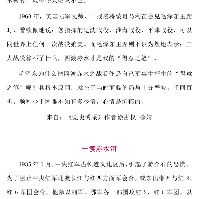 红色简洁四渡赤水中外战争史上的奇观PPT党史故事课件(讲稿)