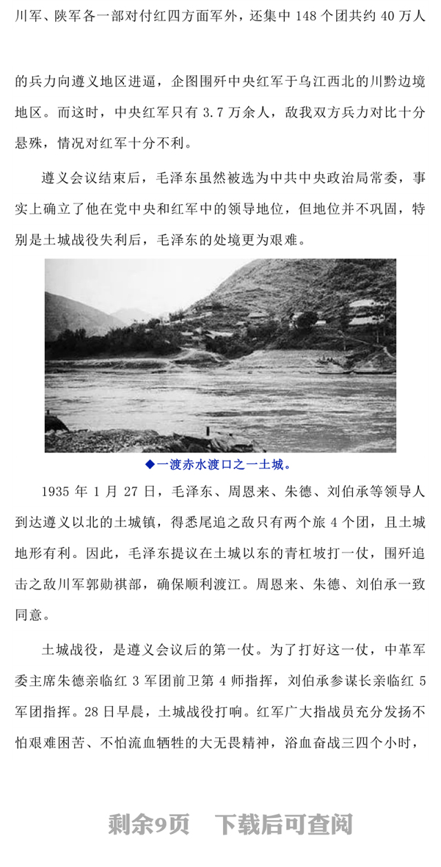 红色简洁四渡赤水中外战争史上的奇观PPT党史故事课件(讲稿)