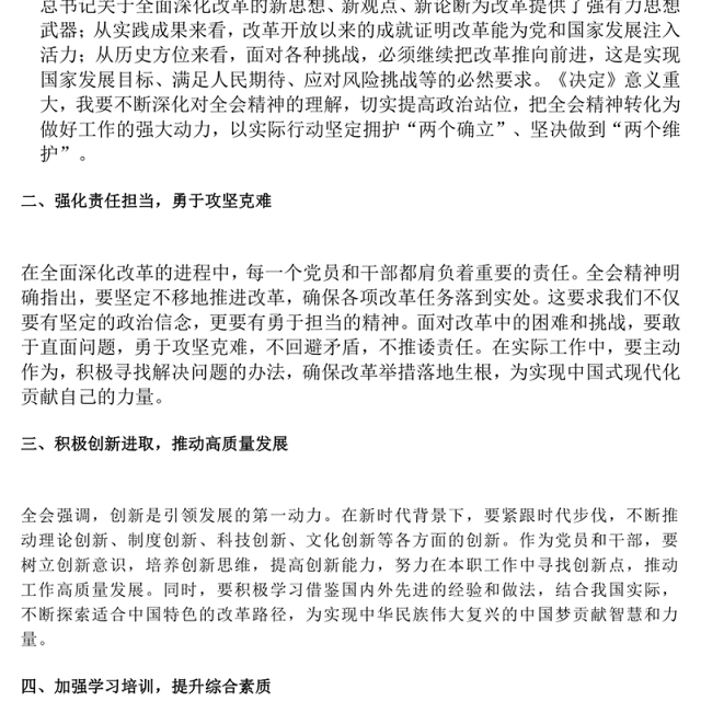 学习党的二十届三中全会精神心得体会