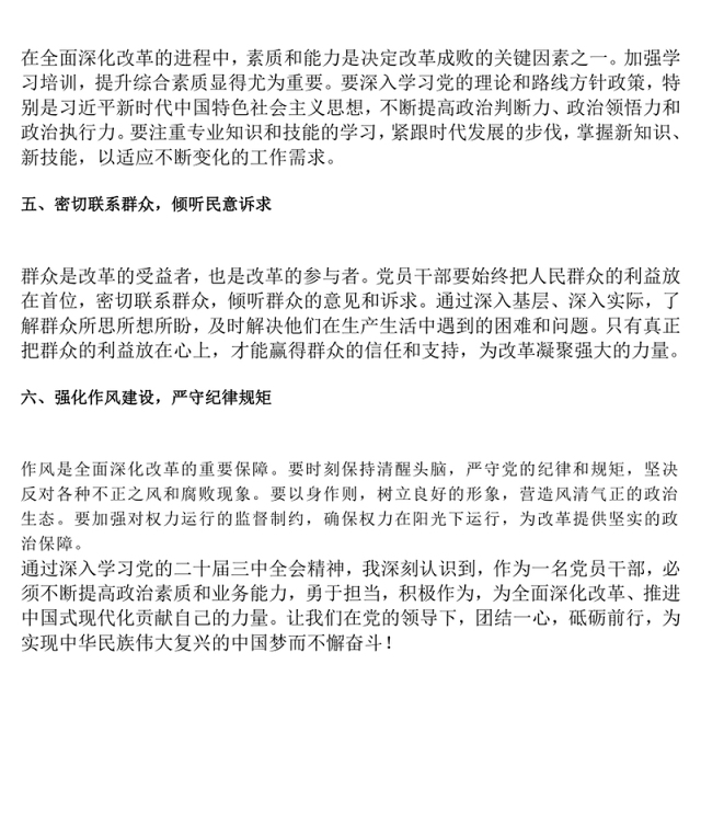 学习党的二十届三中全会精神心得体会