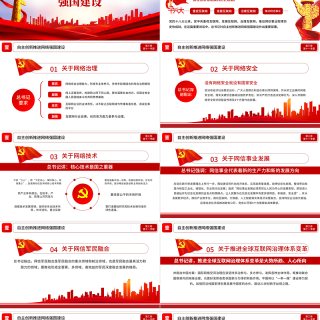2021学习解读习总书记谈治国理政第三卷第十一主题铸就中华文化新辉煌党课PPT