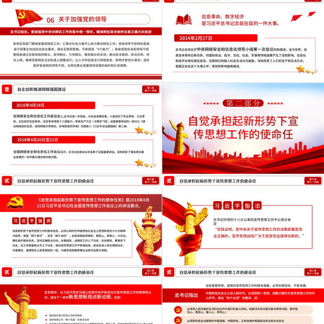 2021学习解读习总书记谈治国理政第三卷第十一主题铸就中华文化新辉煌党课PPT