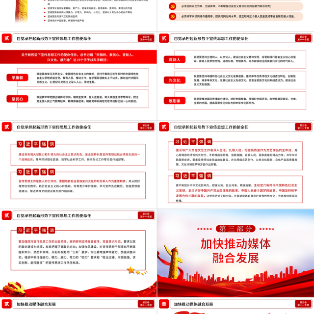 2021学习解读习总书记谈治国理政第三卷第十一主题铸就中华文化新辉煌党课PPT