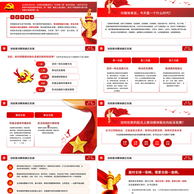 2021学习解读习总书记谈治国理政第三卷第十一主题铸就中华文化新辉煌党课PPT