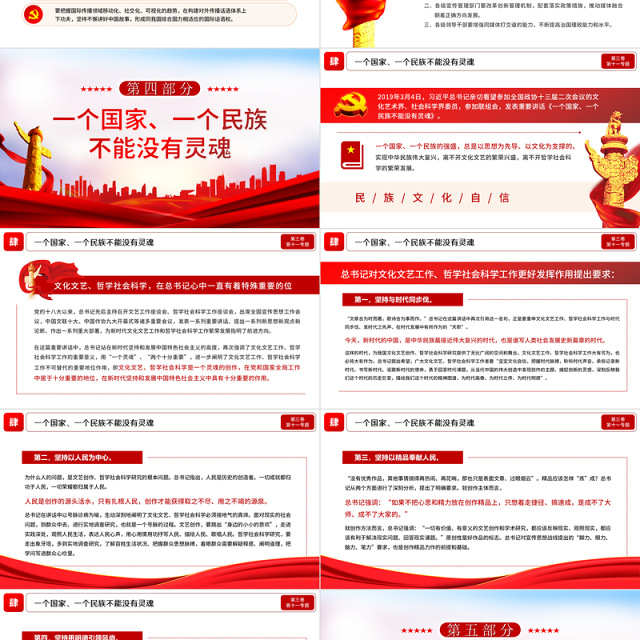 2021学习解读习总书记谈治国理政第三卷第十一主题铸就中华文化新辉煌党课PPT