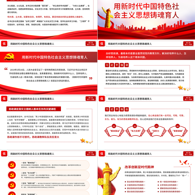 2021学习解读习总书记谈治国理政第三卷第十一主题铸就中华文化新辉煌党课PPT
