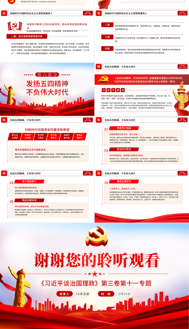 2021学习解读习总书记谈治国理政第三卷第十一主题铸就中华文化新辉煌党课PPT