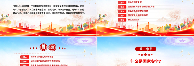 4·15全民国家安全教育日PPT树立国家安全意识维护国家安全课件