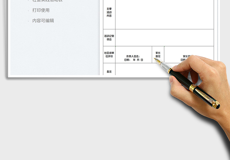 社会实践活动登记表