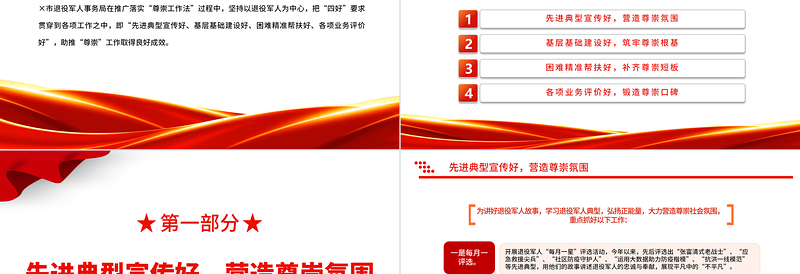 2022尊崇工作法PPT简洁大气2022年退役军人事务工作交流发言微党课党建课件