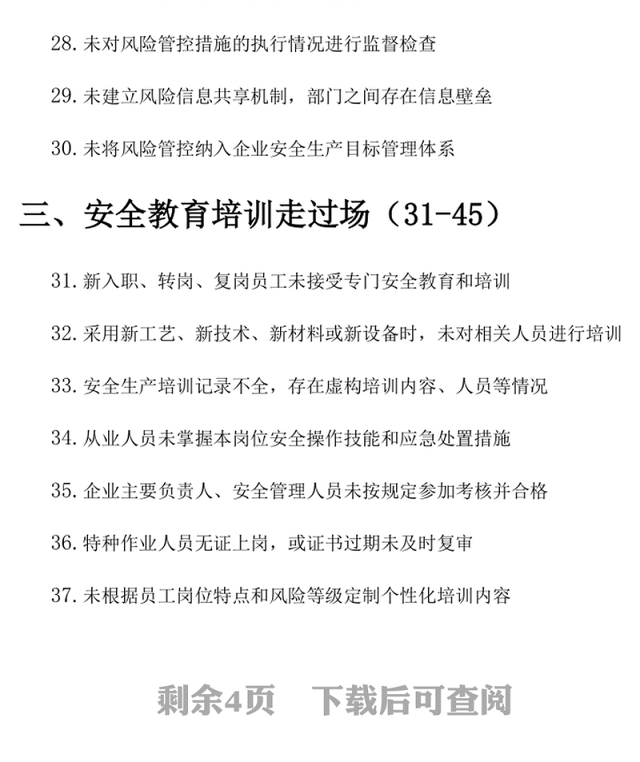 实用简洁安全生产领域的违规行为100条PPT安全生产月宣传课件(讲稿)