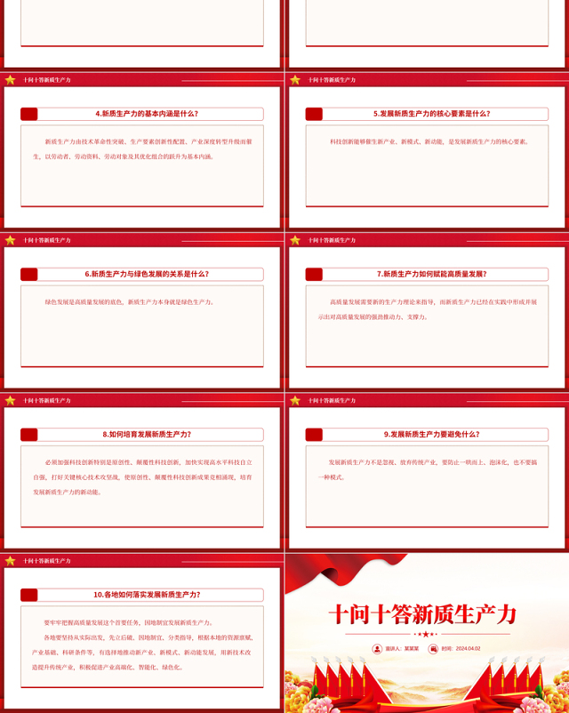 2024十问十答新质生产力推动经济高质量发展PPT课件