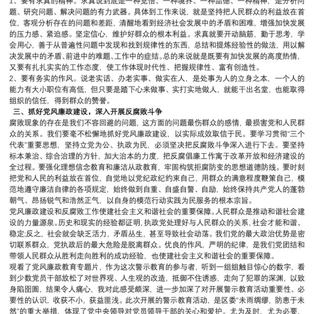 2021以案为鉴,廉洁自律警示教育心得体会三篇