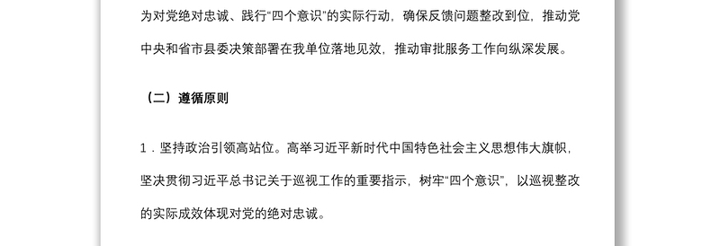 县行政审批服务局关于省委巡视反馈问题的整改方案